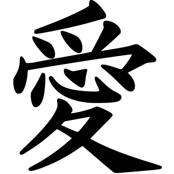 Тату китайские иероглифы и их значение